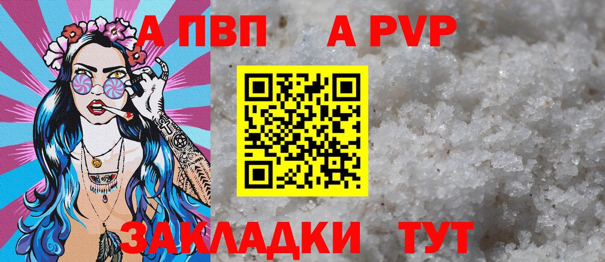 Alpha-PVP VHQ  A PVP Crystall  Вход с VPN  Ковров  APVP мука 