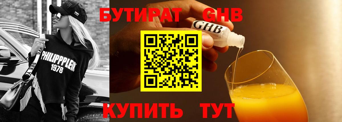 Ковров  БУТИРАТ бутандиол  Вход с VPN 