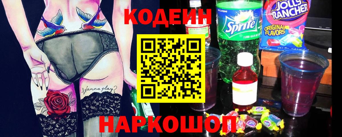 Кодеиновый сироп Lean напиток Lean (лин) Ковров