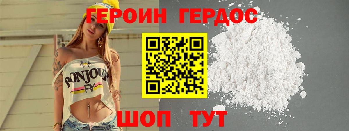 Героин белый Ковров