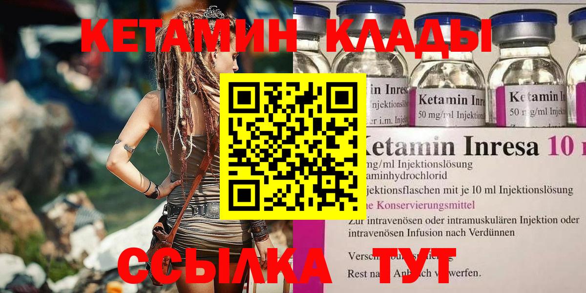 Кетамин ketamine Ковров