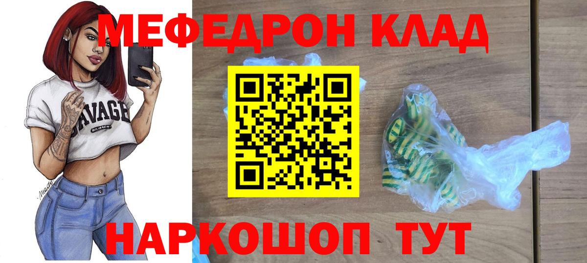 Меф мяу мяу кристаллы Ковров