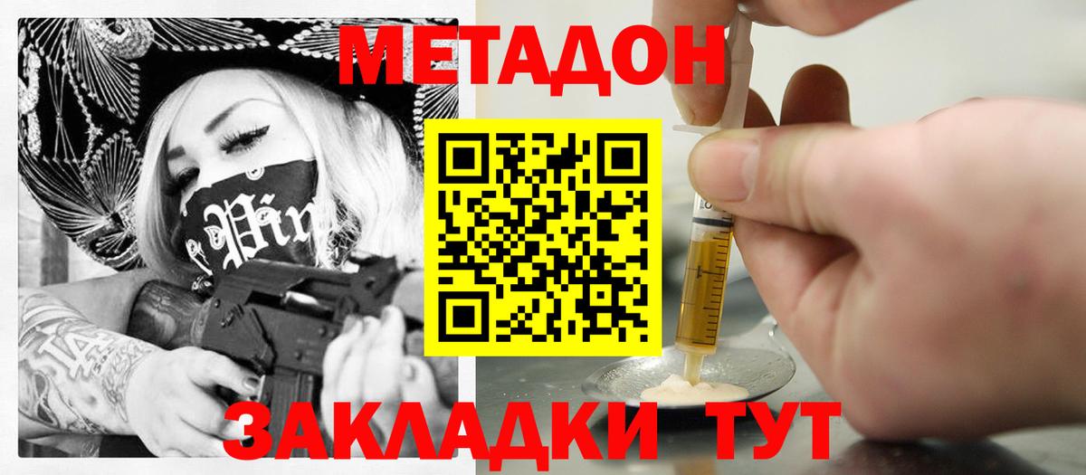 Метадон кристалл  Метадон мёд  Ковров  Вход с VPN 