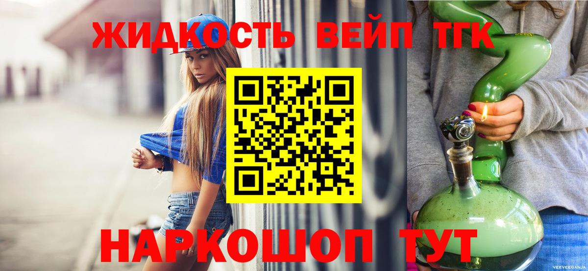 ТГК гашишное масло  Вход с VPN  Дистиллят ТГК вейп с тгк  Ковров 